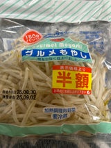 ミヤジ 特選もやし ミニ 150g