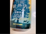 軽井沢高原ビール プレミアムダーク 缶 350ml