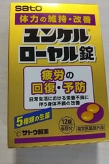 ユンケルローヤル錠 12錠
