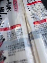 愛媛たいき 五十崎そうめん吾輩ハ麺デアル 800g