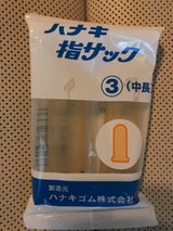 カテイヨウユビサツク2ホンフクロイリチユウナガ