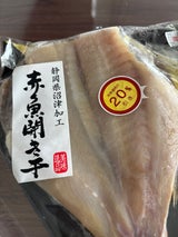 沼津海産物協同組合 赤魚開き干