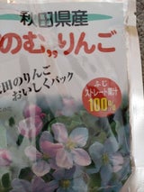 全農秋田 のむリンゴ 180g