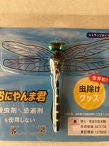 おにやんま君 ストラップタイプ