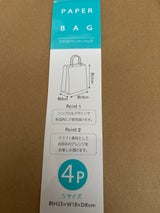 シナップス ペーパーバッグS 4P