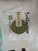 銀座花のれん パイのひとりごと かぼちゃ