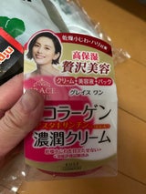 グレイスワン 濃潤クリーム 100g