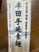 讃岐物産 プレミアム半田手延素麺 270g