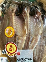 本田 あじの開き干 3尾