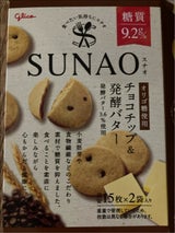 グリコ SUNAO＜チョコチップ＆発酵バター＞ 62g（31g×2袋） 50コ入り (4901005584235c) グリコ SUNAOチョコチップ&発酵バター 62g（江崎グリコ）の口コミ