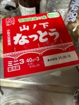 山ノ下納豆 納豆ミニ3 40g×3