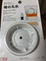 吉川国 俺の丸氷 ホワイト