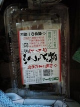 肥前 プルリン しらゆき 230g