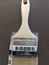 セイワプロ 万能刷毛 大