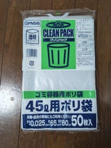 ニチパック クリンパック 透明45L 50枚