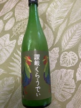 川鶴 讃岐くらうでぃ 720ml