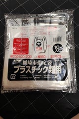 岡崎市指定袋 プラスチック 大 OK-9