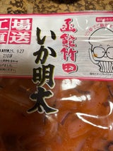 竹田 工場直送いか明太