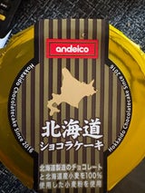 アンデイコ 北海道ショコラケーキ 1個