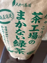 大井川 茶工場のまかない緑茶 320g