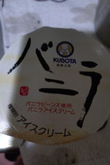 久保田食品 バニラアイスクリーム 110ml