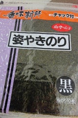 白子 姿やきのり 黒 10枚