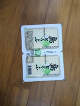 まえさと ミニ島パック 2P