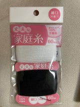 アラコー 丈夫な家庭糸 細口 2個