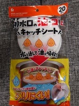 排水口の油・ゴミャッチシート 20P