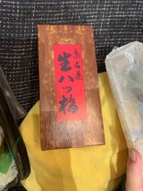 御殿八ッ橋本舗 生八ッ橋 ニッキ 袋 20枚