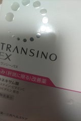トランシーノEX 120錠