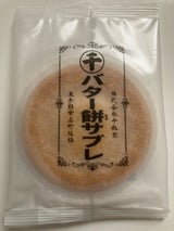 千秋堂 マルセンバター餅サブレ 5枚