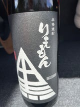 利右衛門 黒 芋 25度 乙 瓶 900ml