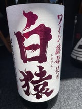 小正 白猿 麦 25度 乙 900ml