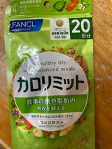 ファンケル カロリミット20回分 60粒