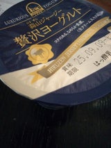 蒜山 酪農ジャージー 贅沢ヨーグルト 90g