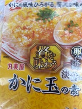 贅を味わう かに玉の素淡雪仕立て 166.7g