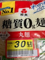 紀文 糖質0g麺丸麺 180g