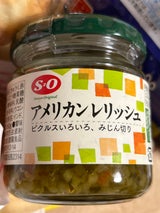 SO アメリカンレリッシュ 160g