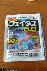 フェイタス5.0 10枚