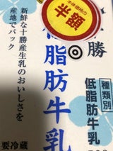 よつ葉 特選低脂肪牛乳 500ml