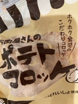 福留ハム ポテトコロッケ 40g×4