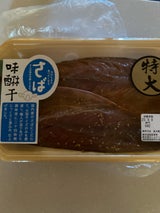 フクシン さばみりん干 2枚