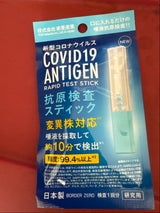 新型コロナ 抗原検査スティック