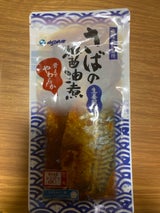 YSフーズ さばの醤油煮 120g