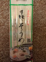 星野 手振りそうめん 袋 300g