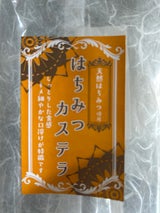 森下製菓 はちみつカステラ