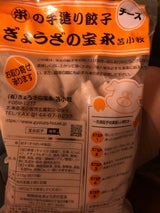 宝永 チーズ餃子 15個