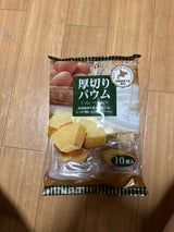 全流協 厚切りバウム 10個