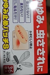 かゆみ止めパッチS 36枚
